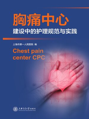 cover image of 胸痛中心建设中的护理规范与实践